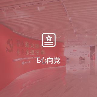 传承北大精神