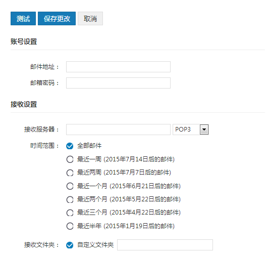 点击左边主菜单上方的“收信”按钮